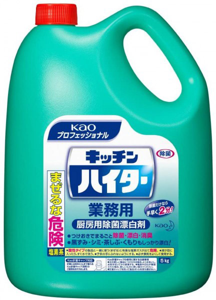 業務用 塩素系漂白剤】キッチンハイター 5Kg(花王プロフェッショナルシリーズ)